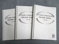 2024年最新】伊藤塾 司法試験・予備試験短答式問題解説の人気アイテム