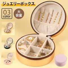 ジュエリーボックス アクセサリーケース アクセサリー収納 半円形 小型宝石箱 時計 指輪 ピアス ネックレス イヤリング ポーチ 持ち運び おしゃれ juxin04