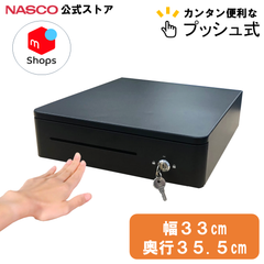 手動式 キャッシュドロアー 小型 レジ プッシュ式  ナスコー公式ストア TC-330RXT 【ブラック】 新品