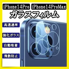 iPhone14ProProMax ガラスフィルム カメラ 保護 カメラフィルム