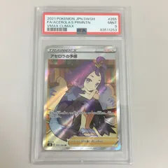 アセロラの予感　psa9　sr　最安値 最安値 アセロラSR 新たなる試練の向こう PSA9｜Yahoo!フリマ