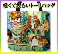 ★トートバッグ⑤★43ｃｍ角★猫★イラスト★エコバッグ★鏡★リネン★肩掛け★