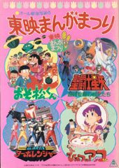 【中古】 ビックリマン ゲーミング・ストーリーブック ４/徳間書店/高野富士雄 ビックリマン/マジカルぷっぷ -SHO4ゲームブック- 小学四年生
