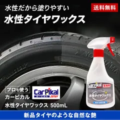2024年最新】タイヤワックス スプレー 水性の人気アイテム - メルカリ