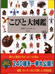 ロクリン社 なばたとしたか こびと大図鑑