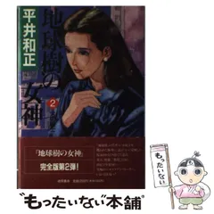 2026年最新】地球樹の女神の人気アイテム - メルカリ