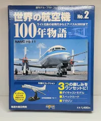 2025年最新】世界の航空100年物語の人気アイテム - メルカリ