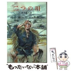 中古】 疾風迅雷・海軍航空艦隊大作戦 書下ろし戦争
