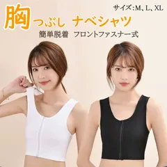 胸つぶし ナベシャツ 胸潰し ハ ーフ ショート 丈 バスト スポーツブラ コスプレ 男装 補正 調節 胸揺れ防止 フロントファスナー