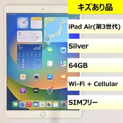 【キズあり品】iPad Air (3rd generation) Wi-Fi + Cellular/64GB/353193109837878