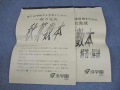 浜学園　神戸女学院　単元別特訓　算数　12冊 浜学園 神戸女学院 単元別特訓 算数 12冊 - メルカリ