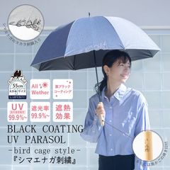 MKN 2025年5月入荷 長傘 晴雨兼用 長ガサ 55cm 日傘 雨傘 シマエナガ 刺繍 UVカット率：99.9％以上 CAT 遮光 遮熱 ブラックコーティーング グラスファイバー骨 傘 カサ おしゃれ かわいい カジュアル 可愛い 人気