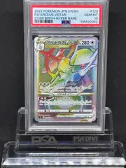アルセウスVSTAR　HR　S9【スターバース】125/100　PSA10