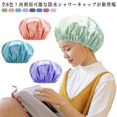 化粧帽 バス用品 シャワーキャップ シャワーキャップ メンズ 繰り返し 防塵 レディース 洗顔用 お風呂 シンプル SPA 防水性 温泉 浴びる 無地 ヘアキャップ 送料無料 入浴キャップ お風呂場 #conne596689