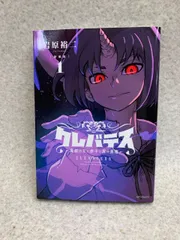 岩原裕二著『クレバテス』1～8巻全巻初版帯付き クレバテス 1-8巻セット 初版 帯付き - メルカリ