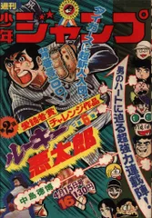 週刊少年ジャンプ 1973 1974 1975 1976 1977 16冊 週刊少年ジャンプ 1973 1974 1975 1976 1977 16冊 - メルカリ