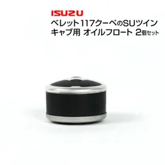 suキャブレター ニッシン L20型 suツインキャプレター エアクリーナ