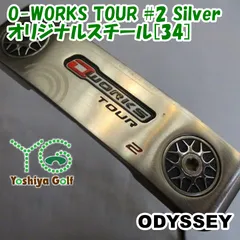 2024年最新】オデッセイ O-WORKS TOUR Silver パター R-BALL S (Rボールスラント) [ODYSSEY/オーワークスツアー シルバー/Oワークス]の人気アイテム - メルカリ