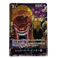 ## ワンピースカード シェパード・十・ピーター聖 パラレル OP13-084 R トレカ
