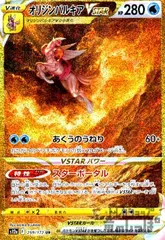 ポケモンカード　アルセウス オリジンディアルガ オリジンパルキアVSTAR UR 楽天最安値に挑戦】 オリジンパルキア オリジンディアルガ