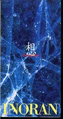 2025年最新】inoran 想の人気アイテム - メルカリ