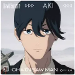 【中古】キャラカード 早川アキ(F) 「チェンソーマン スクエアクリアカード」