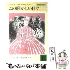 2023年最新】大草原の小さな家の人気アイテム - メルカリ