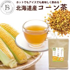訳あり 賞味期限2025.5.27 コーン茶 北海道産 2袋(4gx40包/袋) ティーバッグ 豆 種 着色料 添加物不使用 自然の甘さ とうもろこし茶 ノンカフェイン 水出し お湯出し 健康茶 玉蜀黍 妊婦 子ども カフェインゼロ とうもろこし