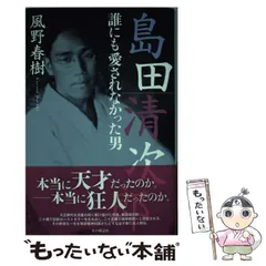 2025年最新】島田清次郎の人気アイテム - メルカリ