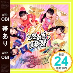 超ときめき宣伝部　CD DVD Blu-ray セット 超ときめき宣伝部 CD DVD Blu-ray セット CD｜clickbysamstudio