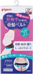 ピジョン 妊娠中から使える骨盤ベルト 産後ケア サイズ L【中古品】