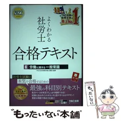 2025年最新】社労士24の人気アイテム - メルカリ