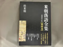 2025年最新】桂米朝 落語全集の人気アイテム - メルカリ