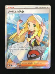 2026年最新】リーリエの決心SRの人気アイテム - メルカリ