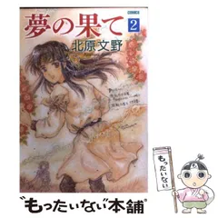 【中古】 きのういたベン/新書館/北原文野 2025年最新】北原文野の人気アイテム - メルカリ