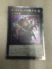 限定セールメルカリ便　ゴーストリックの駄天使　25thシク 遊戯王OCG デュエルモンスターズ