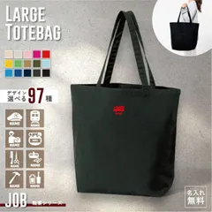 職業 名入れトートバッグ ミニプリント ワンポイント 15色展開 大容量 約19L 名入れ カバン  男女兼用 トート レディース 手提げ メンズ キッズ 手提げかばん 綿 コットン キャンバス おしゃれ かわいい【SS】