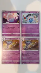 ポケモンカード   ポケカ   マーイーカ   カラマネロ   ４枚   まとめ処分   S-70