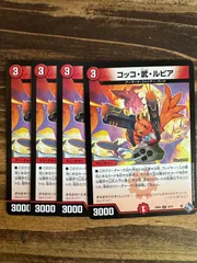 コッコ・武・ルピア コッコ・武・ルピア(DM22RP2 19/74) | デュエル・マスターズ