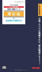 TAC 税理士講座　財務諸表論 7-10 +完全無欠の総まとめ 税理士受験シリーズ 2025年度版 7 財務諸表論 総合計算問題集
