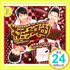 ギブミーチョコレート! [CD] DISH//_02