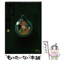 2025年最新】神々の指紋 完全コミック版の人気アイテム - メルカリ
