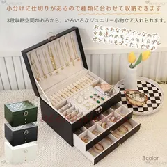 アクセサリーボックス ジュエリーボックス 3段 鍵付き 大容量 小物収納 宝石箱 アクセサリー収納 アクセサリーケース ピアス 指輪 ネックレス 収納力 プレゼント