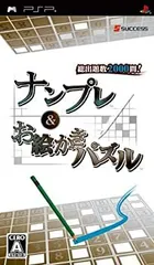 【中古-非常に良い】ナンプレ&お絵かきパズル - PSP