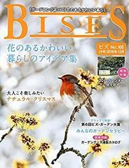 BISES ビズ 25冊 No.40～No.64 ガーデニング雑誌 園芸雑誌 - メルカリ