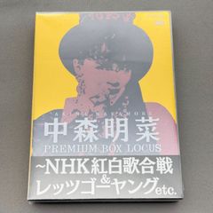 新品 未開封 中森明菜 ルーカス ～NHK紅白歌合戦＆レッツゴーヤング etc.