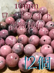 全てを魅了し美しく光り輝きたい恋する乙女へ/ロードナイト/薔薇輝石