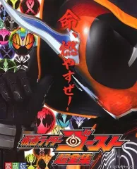 【中古】アニメムック 仮面ライダーゴースト 超全集