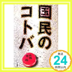 2025年最新】高橋源一郎の人気アイテム - メルカリ