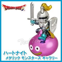 ドラゴンクエスト メタリックモンスターズギャラリー ハートナイト 【新品】 ドラクエ グッズ フィギュア ダイキャスト製 金属 ギフト プレゼント 贈り物